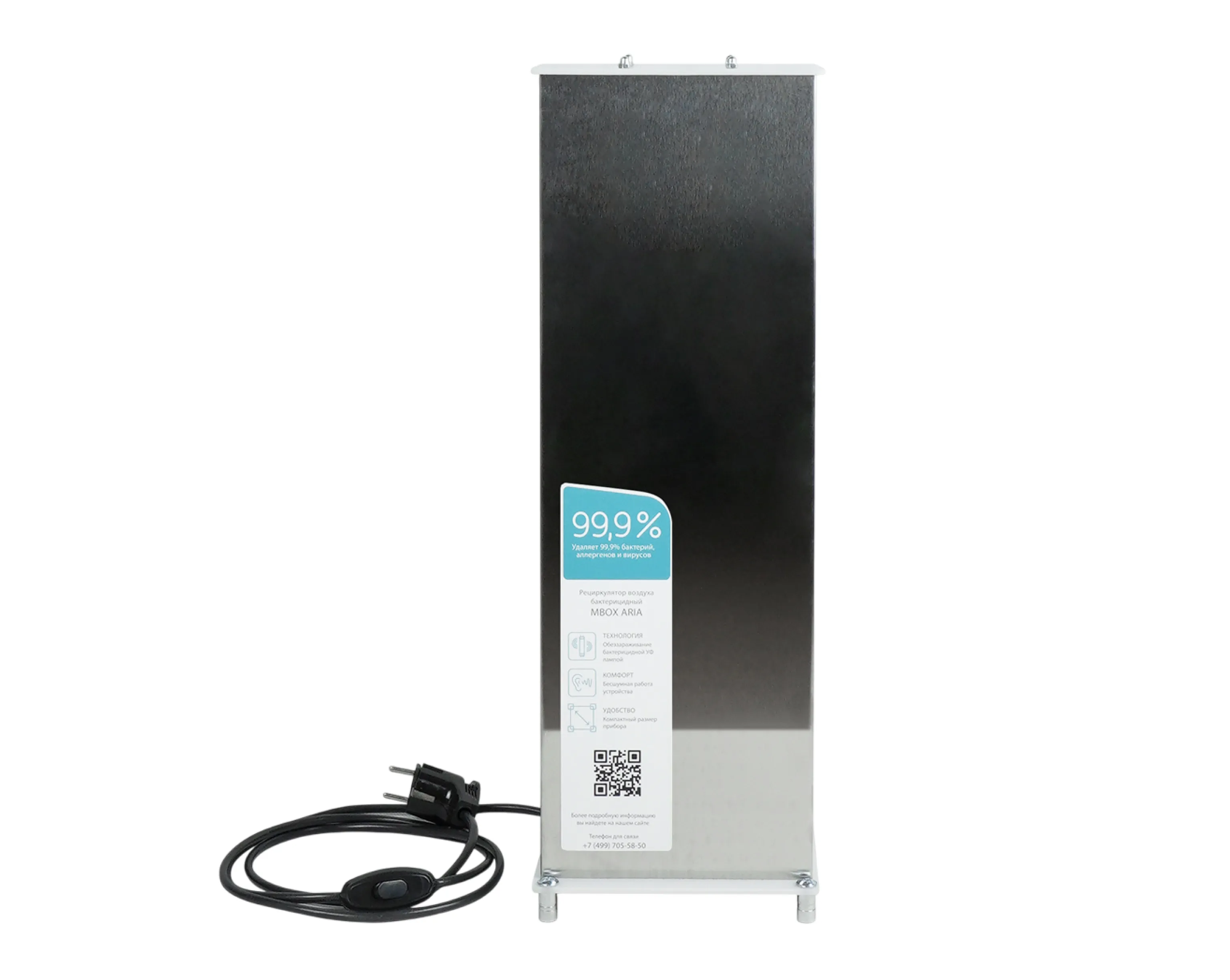 Рециркулятор воздуха бактерицидный MBox ARIA-45 UV