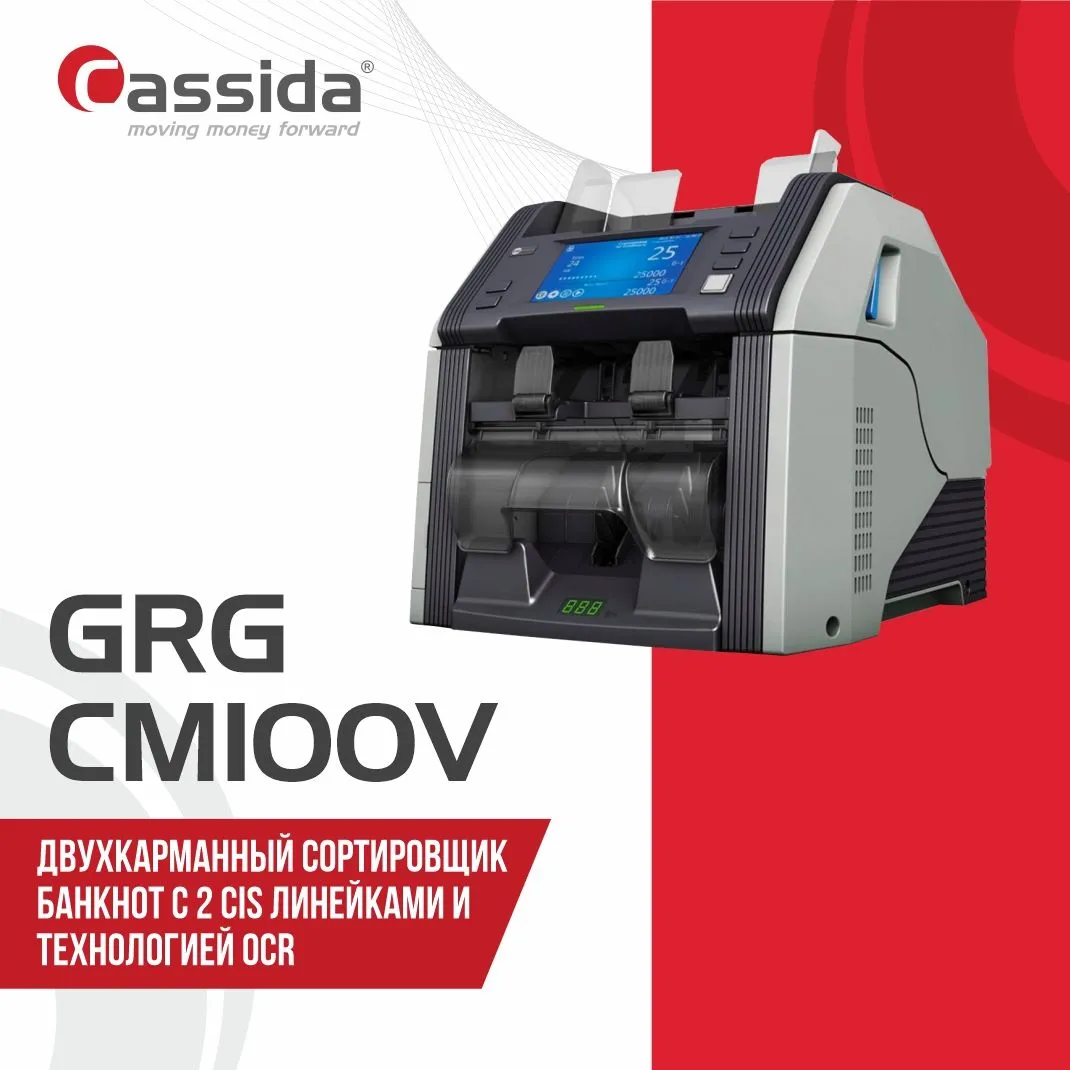 Сортировщик банкнот GRGBanking CM100V